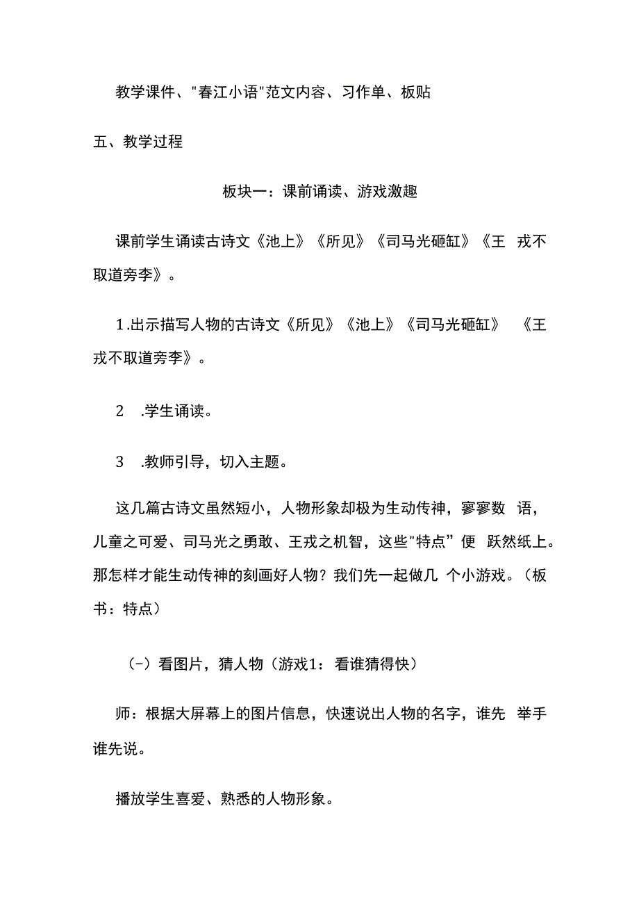 三年级上册第一单元《猜猜他是谁》习作教学设计全套.docx_第3页