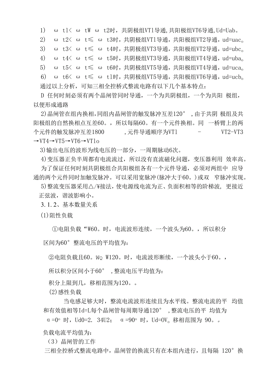 三相桥式整流电路设计.docx_第3页