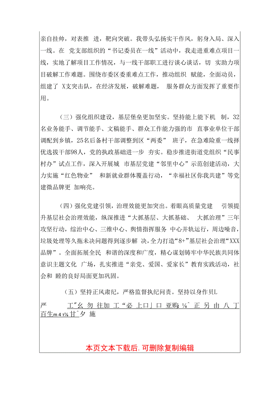 2024年书记抓基层党建述职报告（最新版）.docx_第2页