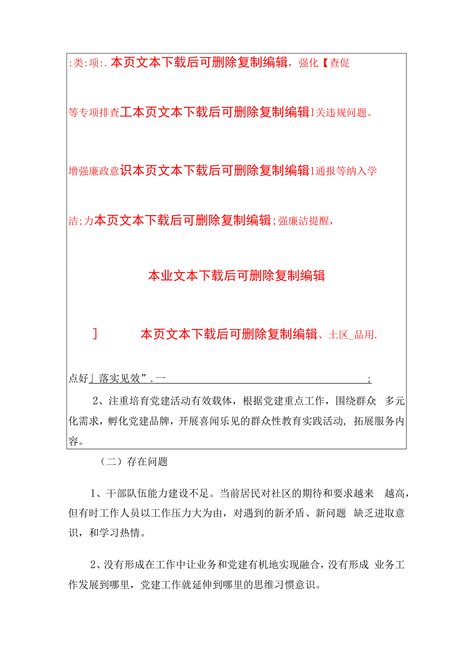 2024年书记抓基层党建述职报告（最新版）.docx_第3页