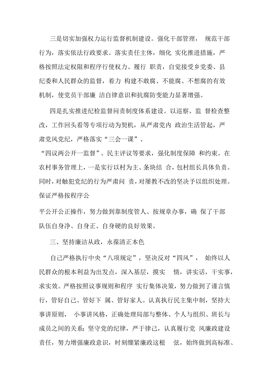 乡纪委书记2023年述学述职述廉述法报告(二篇).docx_第3页