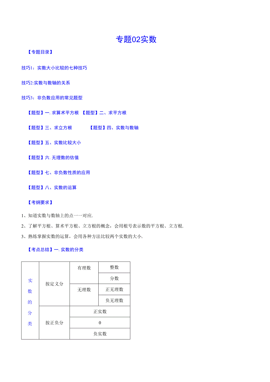 专题02 实数(原卷版).docx_第1页