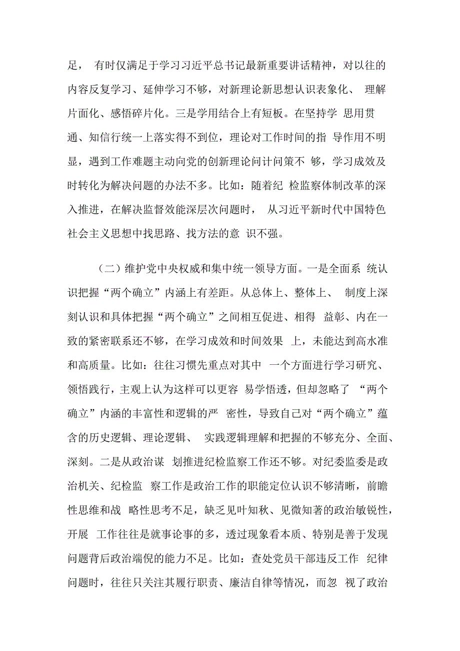 2024年度市纪委书记主题教育专题民主生活会个人新六个方面对照发言材料2篇.docx_第2页