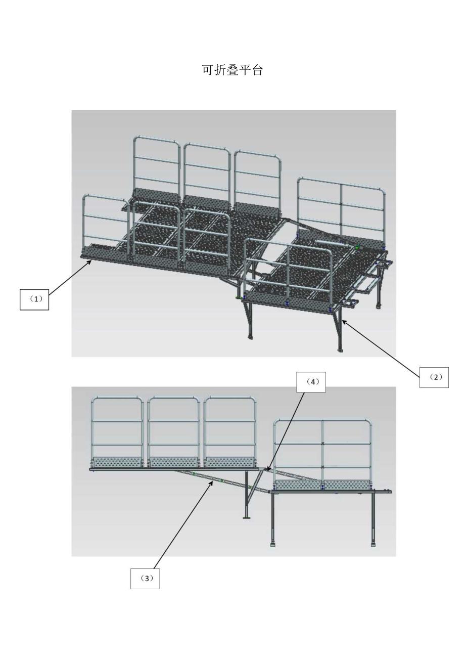 2.可折叠平台--新型.docx_第1页