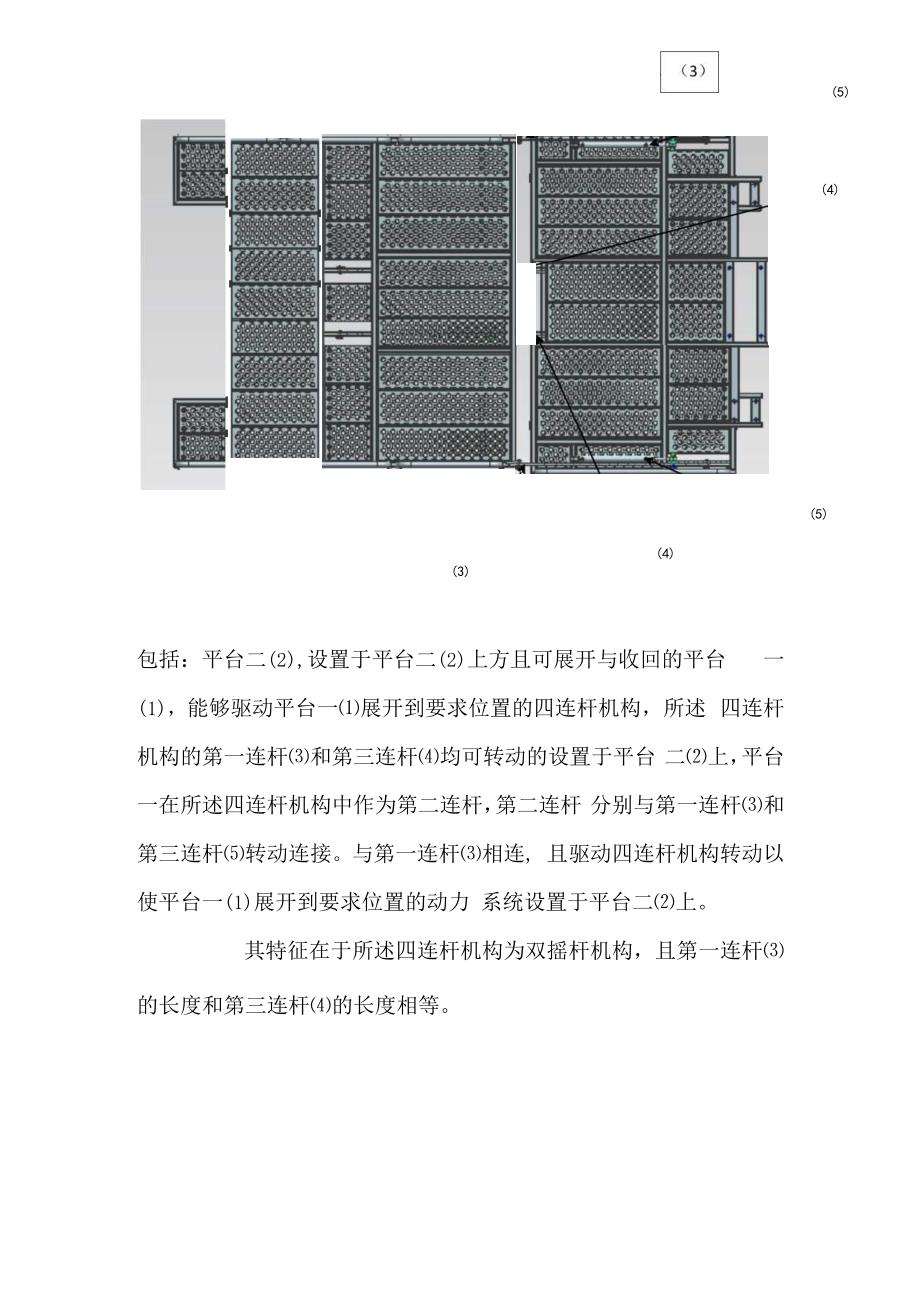 2.可折叠平台--新型.docx_第2页