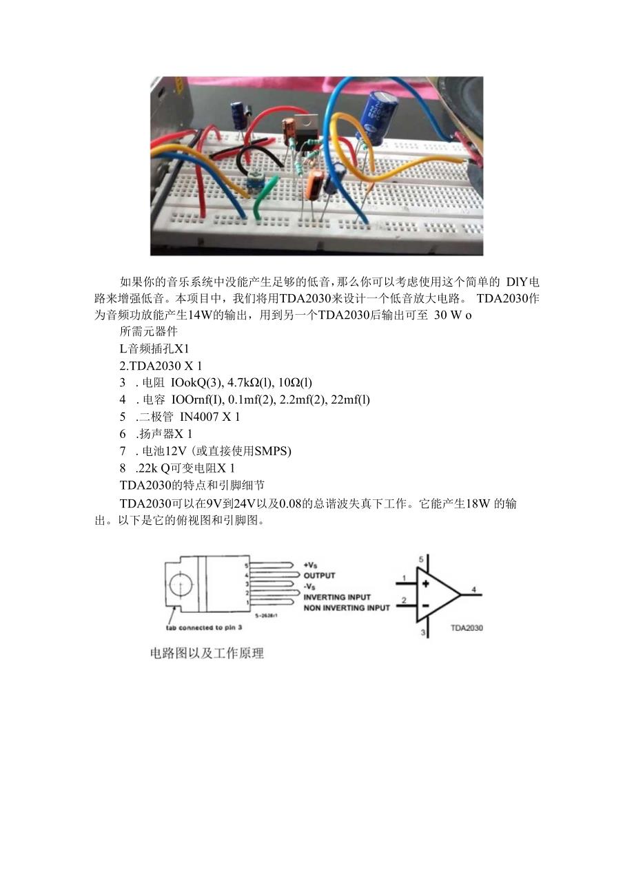 (电路设计)低音放大器电路实例分析.docx_第1页