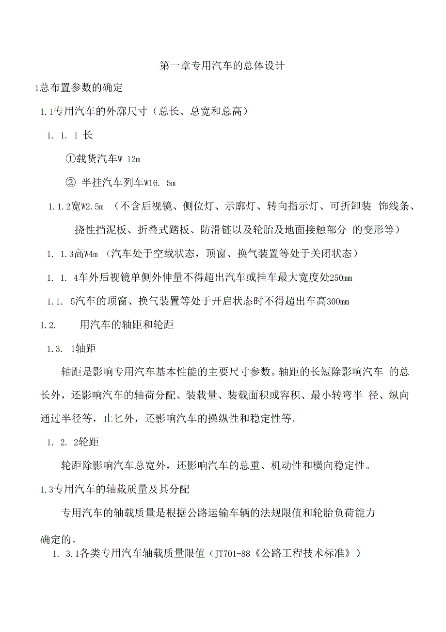 专用汽车设计常用计算公式汇集.docx_第1页