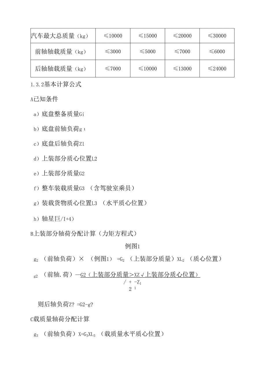 专用汽车设计常用计算公式汇集.docx_第2页