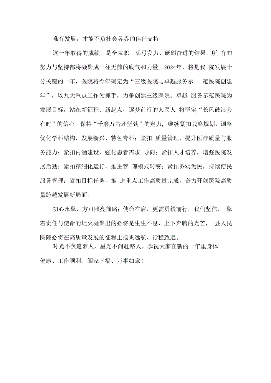 人民医院春节致辞.docx_第3页