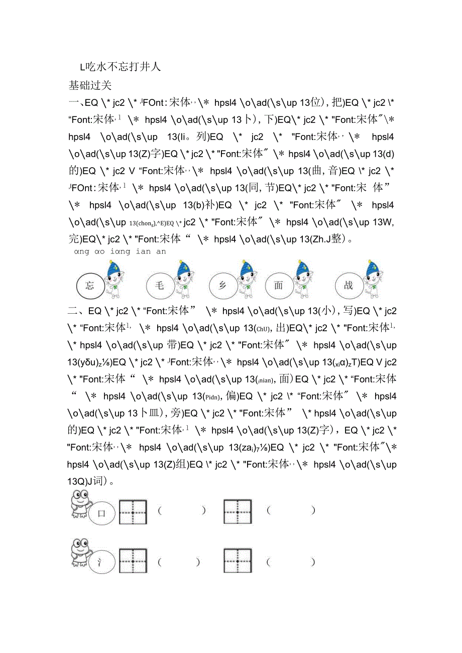 1.吃水不忘挖井人(1).docx_第1页