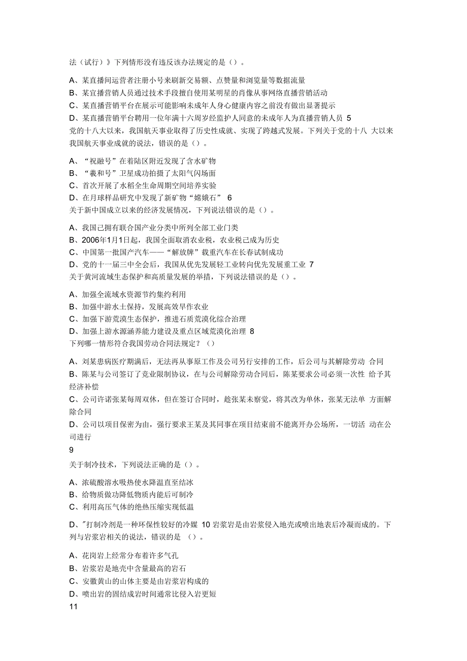 2023年8月26日全国事业单位联考C类《职业能力倾向测验》试题.docx_第2页