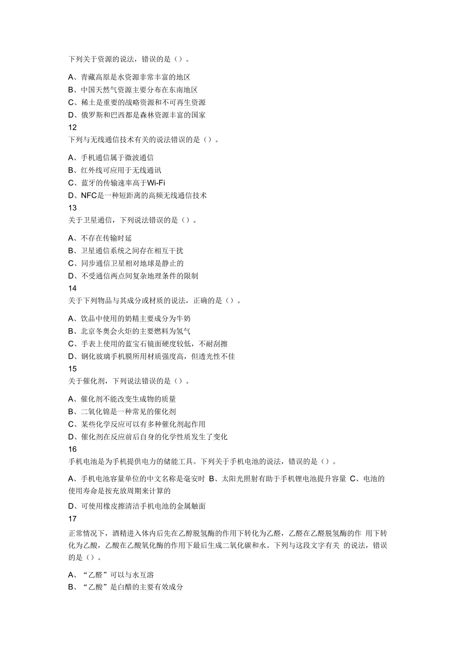 2023年8月26日全国事业单位联考C类《职业能力倾向测验》试题.docx_第3页