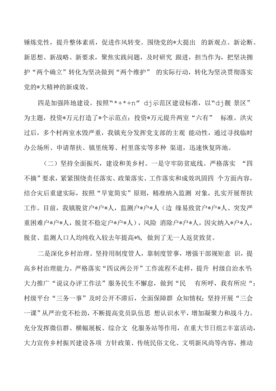 乡镇班子2023年度工作总结.docx_第2页