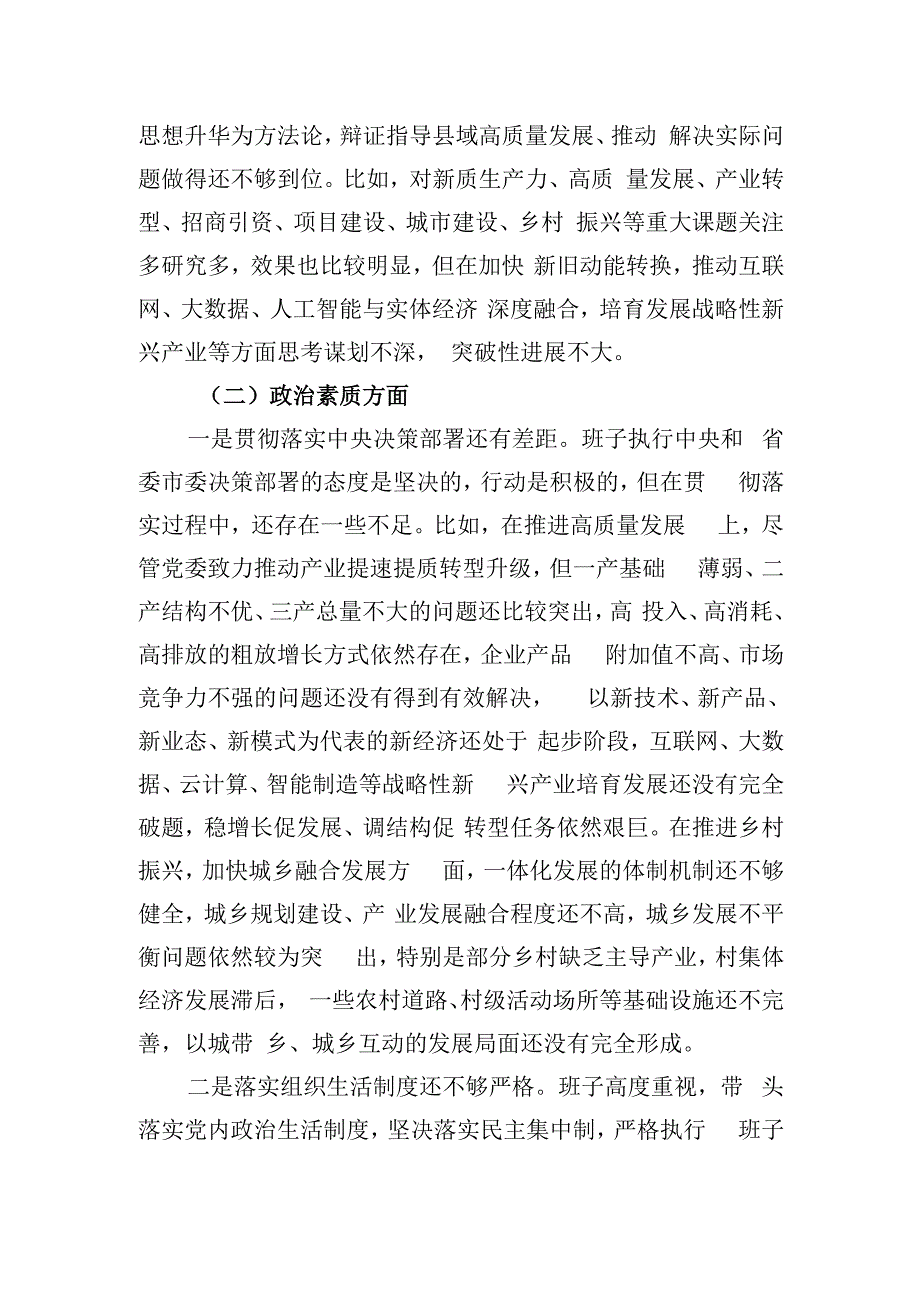 2023年第二批主题教育专题民主生活会党委（党组）领导班子对照检查材料.docx_第2页