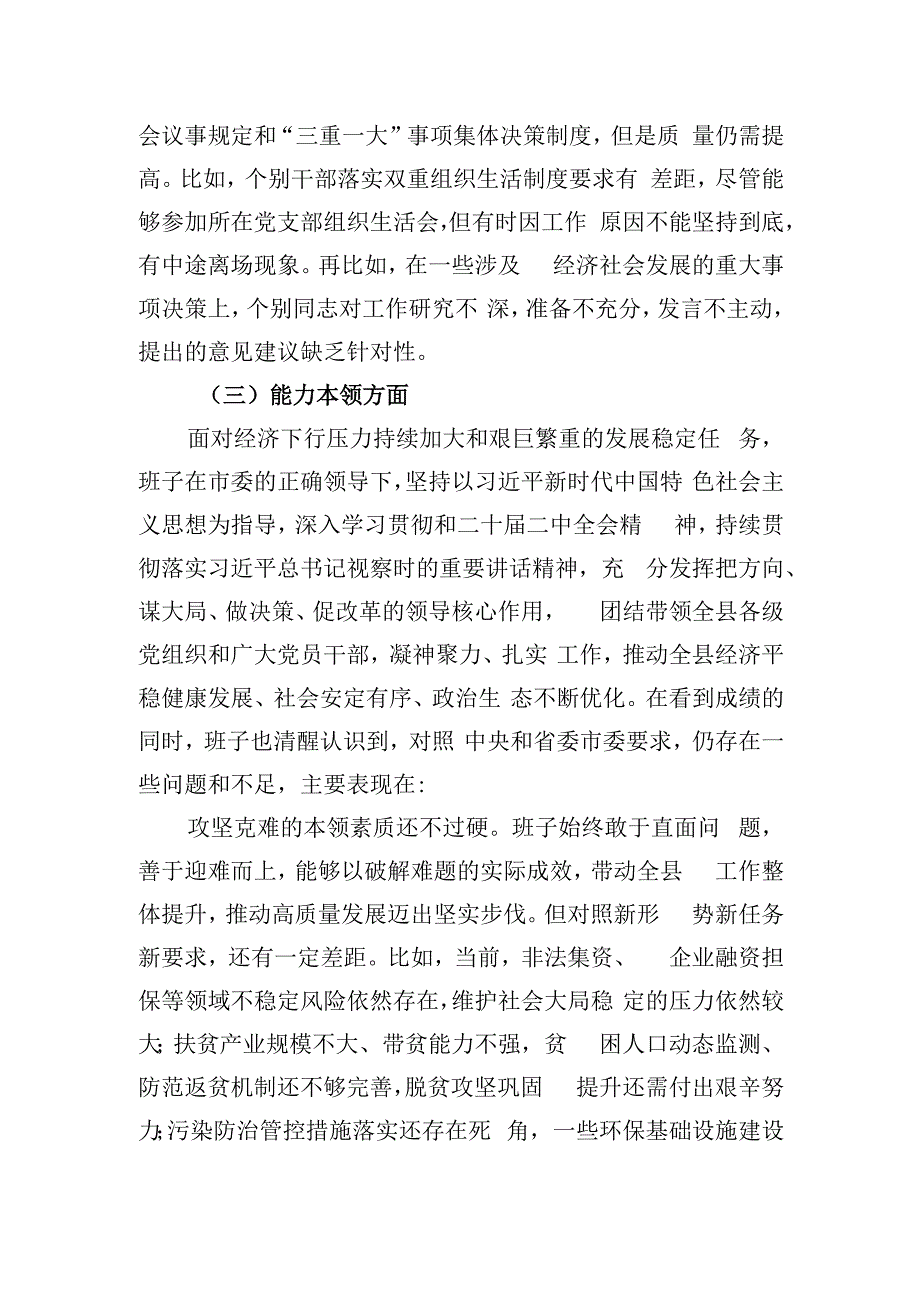 2023年第二批主题教育专题民主生活会党委（党组）领导班子对照检查材料.docx_第3页