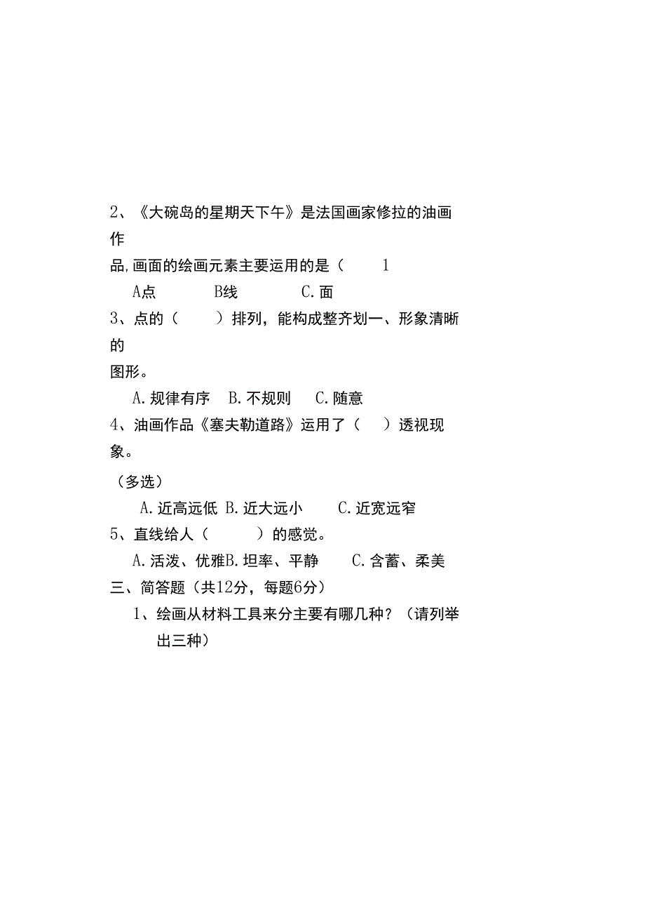 人教版2023--2024学年度第一学期六年级美术上册期末测试卷及答案.docx_第1页