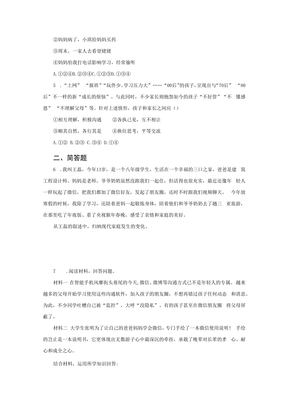 【七年级道德与法治上册同步练习第二单元】让家更美好.docx_第2页