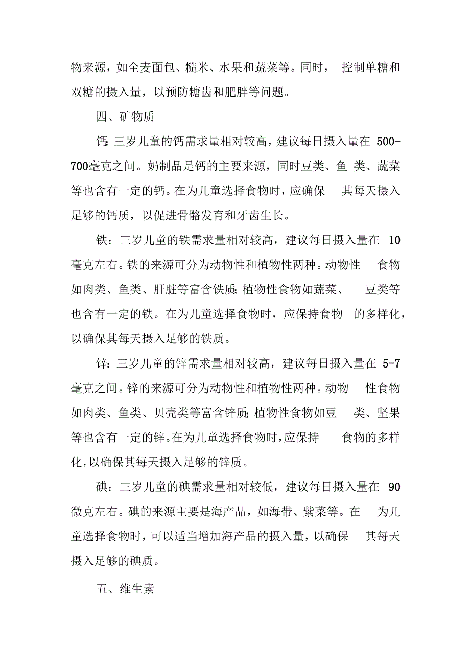 三岁儿童营养元素摄入标准.docx_第2页