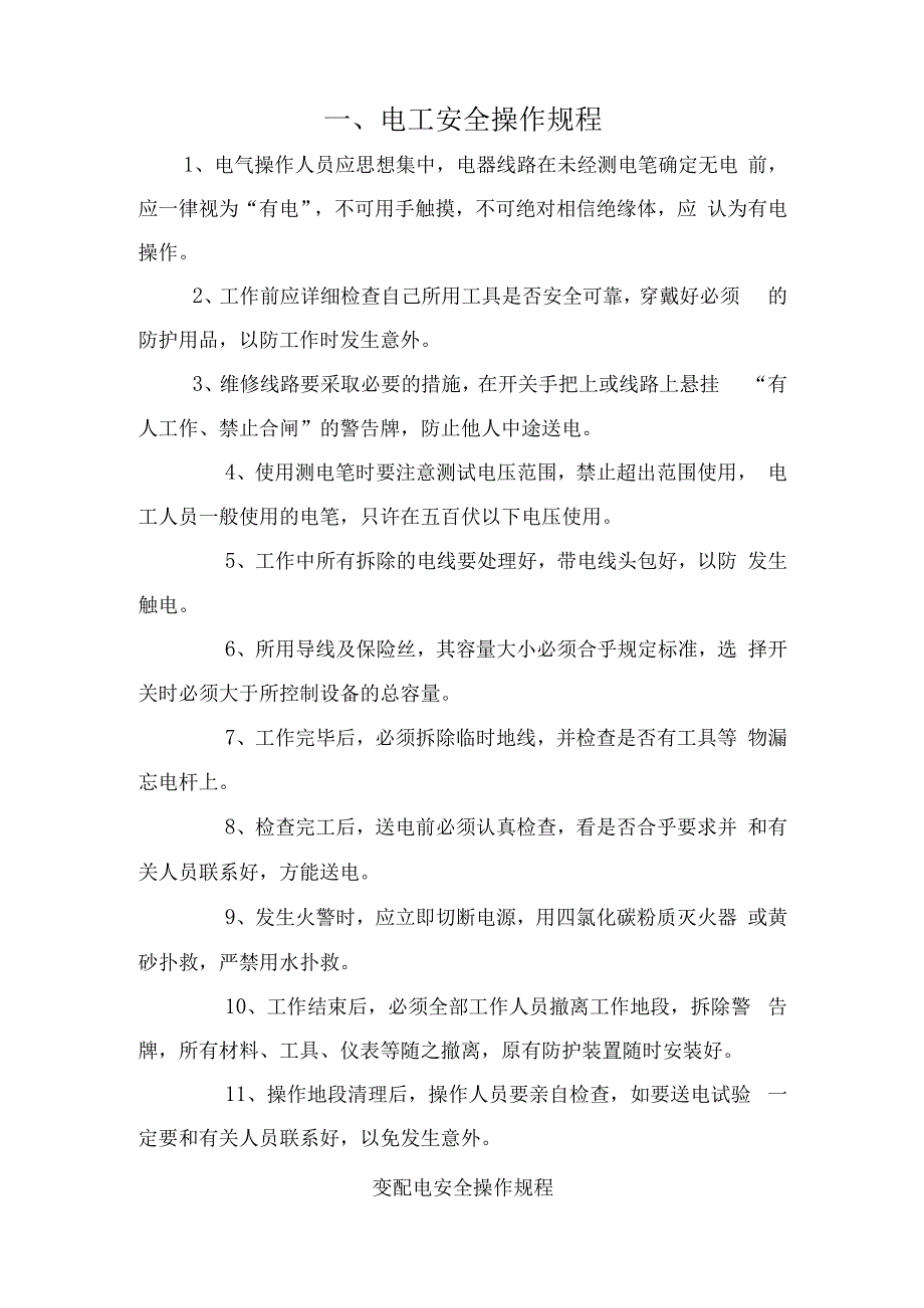 中铁施工机械安全操作规程.docx_第1页