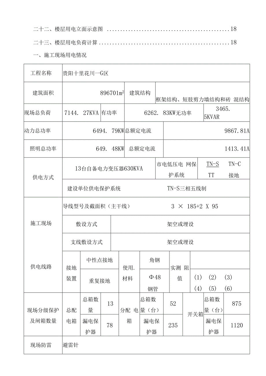 临时施工用电方案.docx_第2页