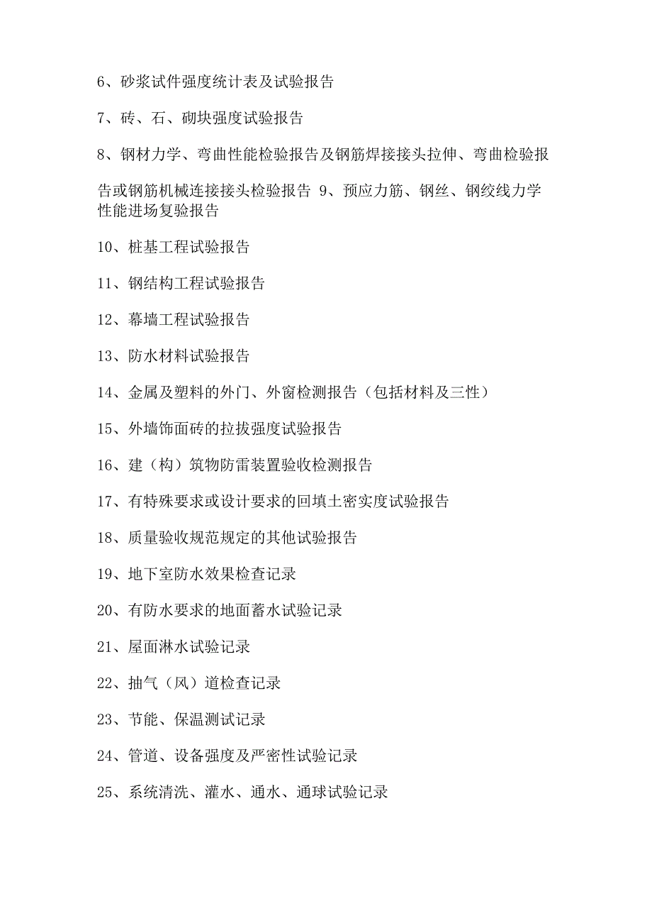 一项工程从开始准备建设到竣工结束需要哪些流程和文件资料.docx_第3页