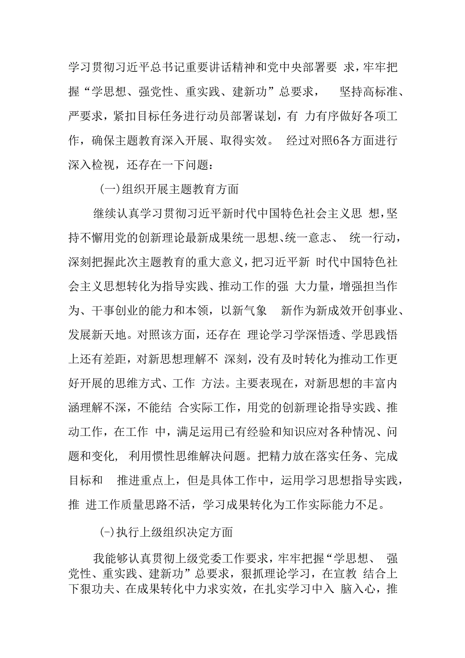 三篇“执行上级组织决定、严格组织生活、加强党员教育管理监督、联系服务群众、抓好自身建设”方面存在的问题及整改措施.docx_第2页