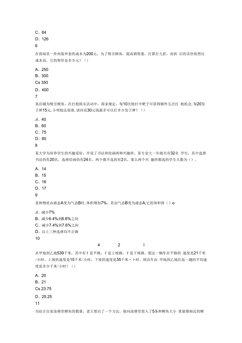 2023年4月1日天津市河西区事业单位《职业能力倾向测验》笔试试题.docx_第2页