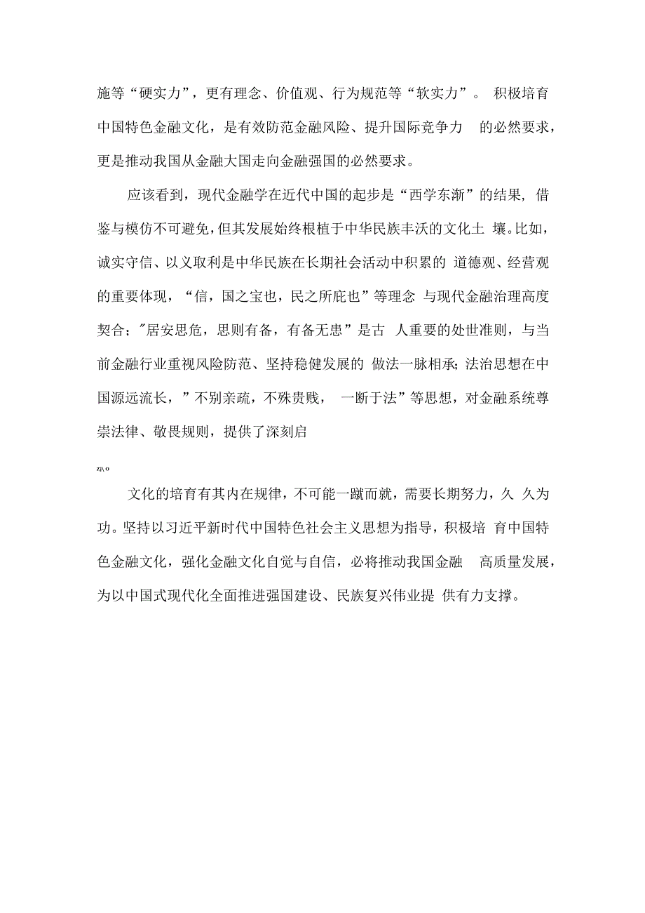 2024推动金融高质量发展专题研讨心得体会四.docx_第2页