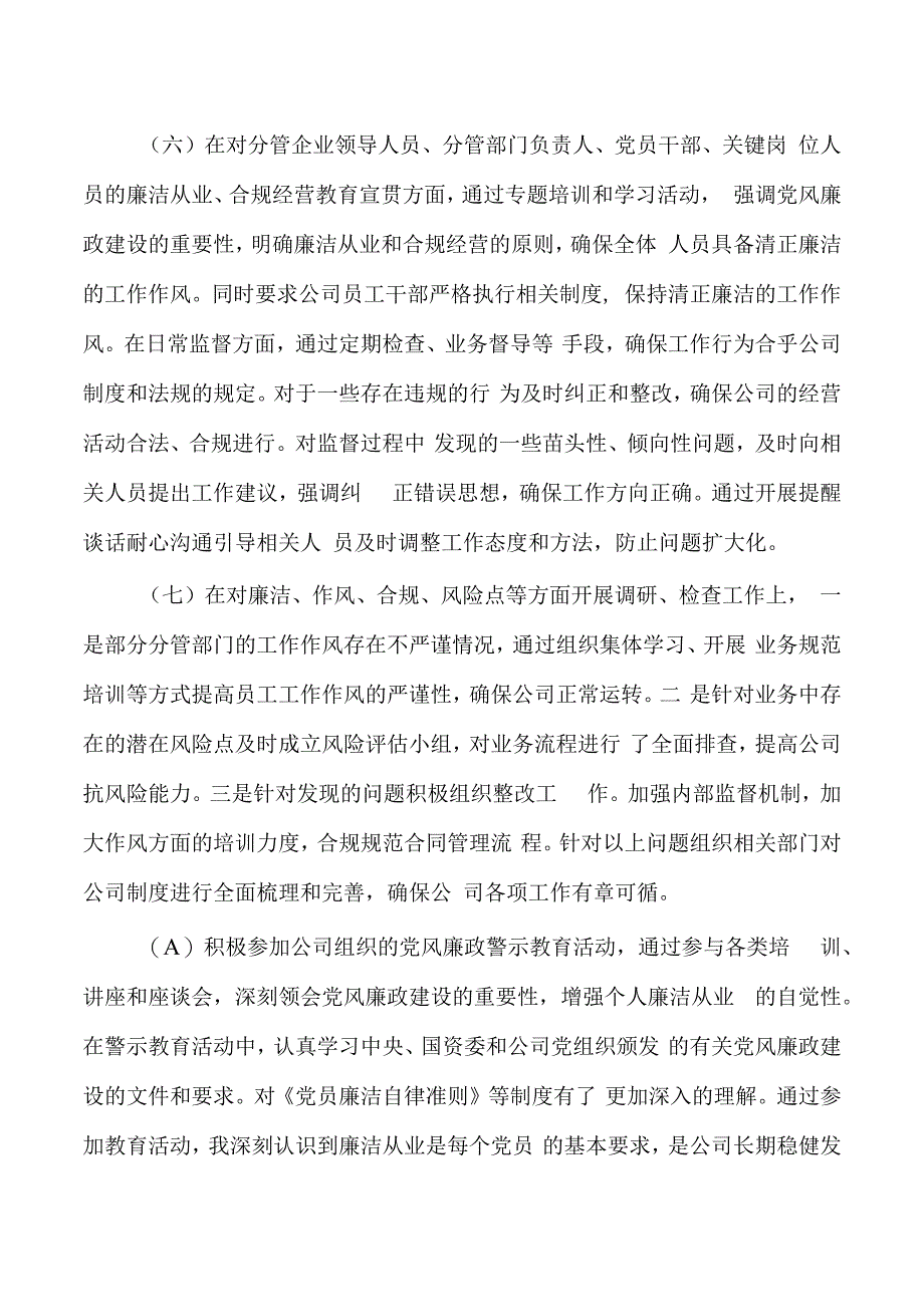 公司总经理一岗双责总结报告.docx_第3页