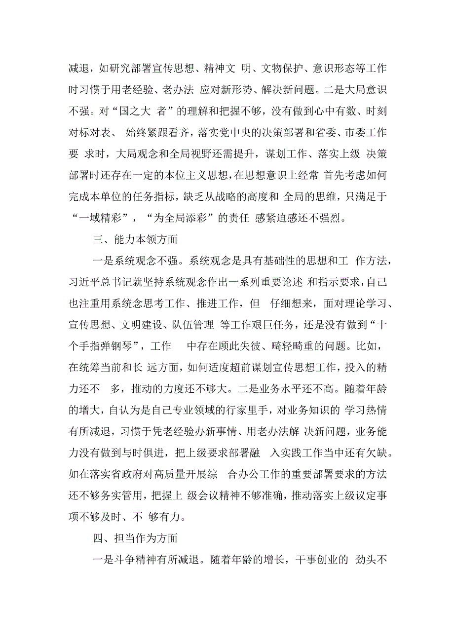 主题教育专题民主生活会对照检查、批评与自我批评意见.docx_第2页