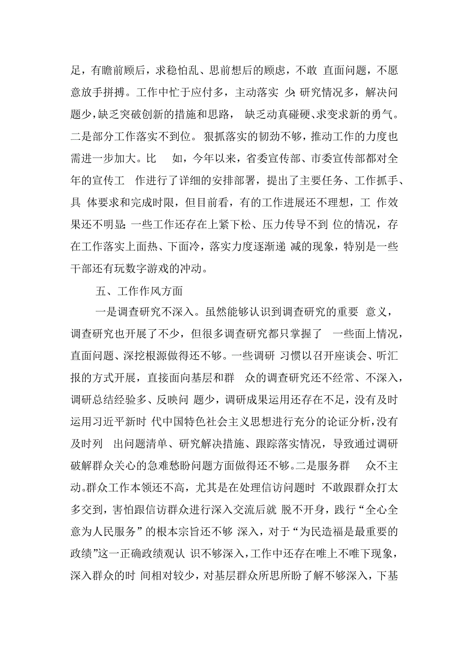 主题教育专题民主生活会对照检查、批评与自我批评意见.docx_第3页