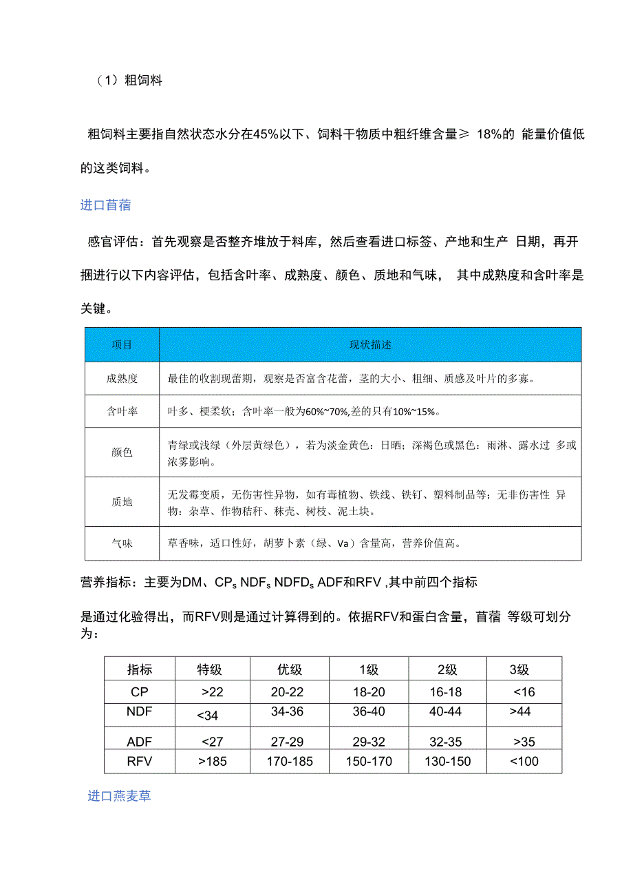 原生态牧业怎样做好规模牧场饲养管理与配方优化？.docx_第2页