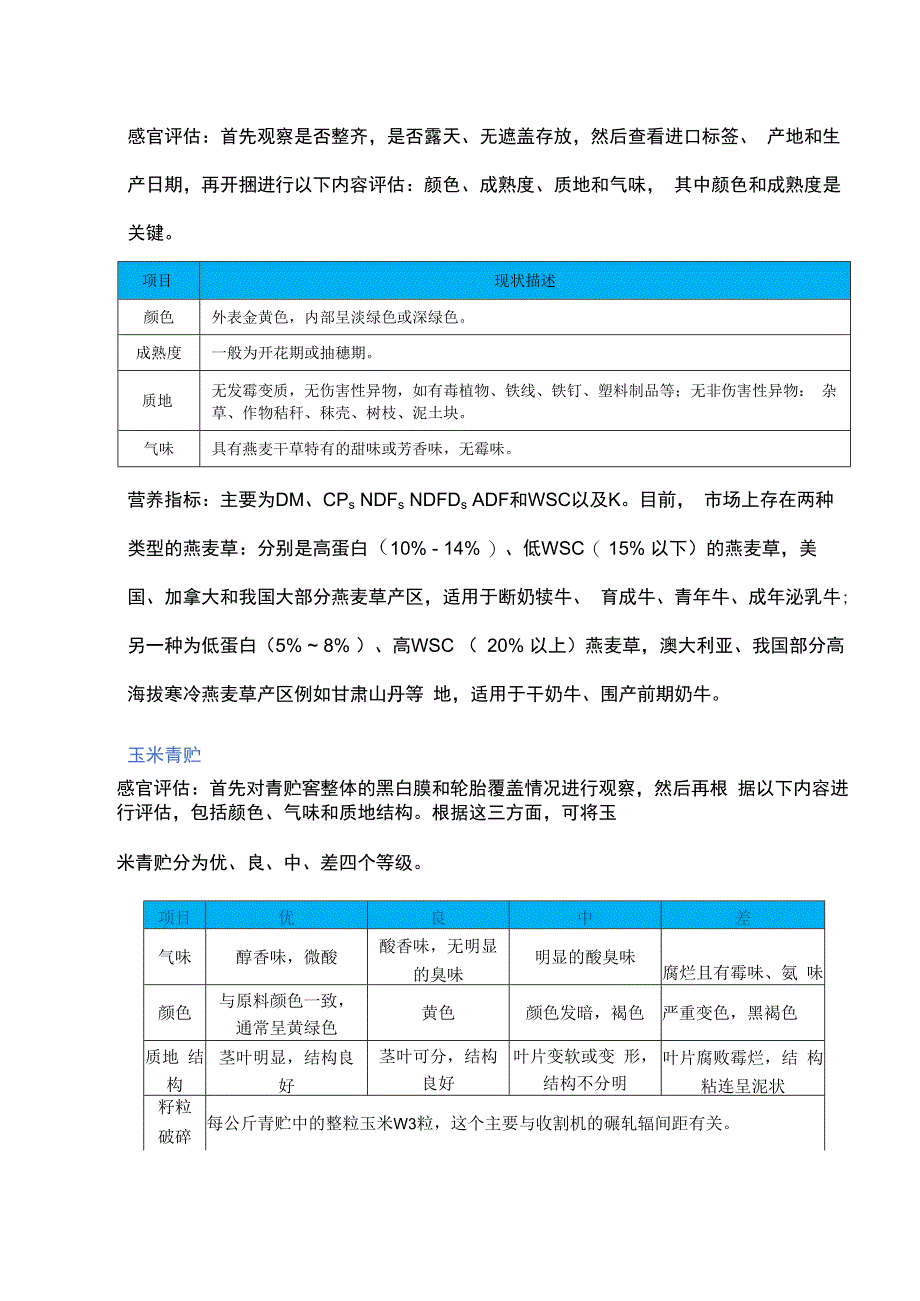 原生态牧业怎样做好规模牧场饲养管理与配方优化？.docx_第3页