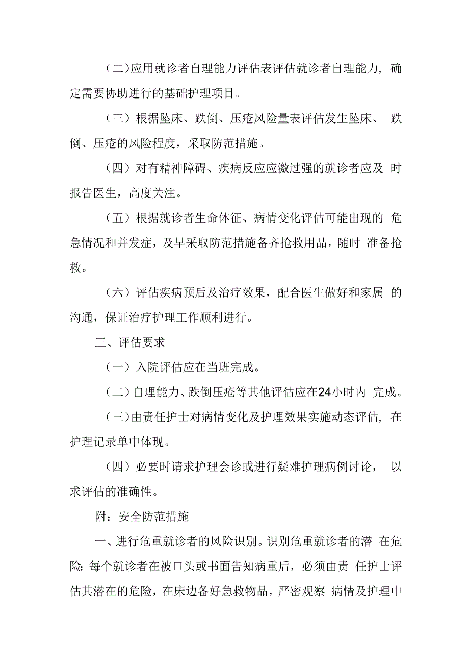 危重就诊者的风险评估制度.docx_第2页