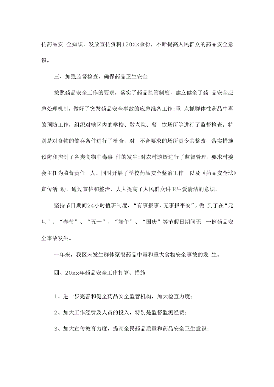 医药购销专项治理工作汇报.docx_第2页