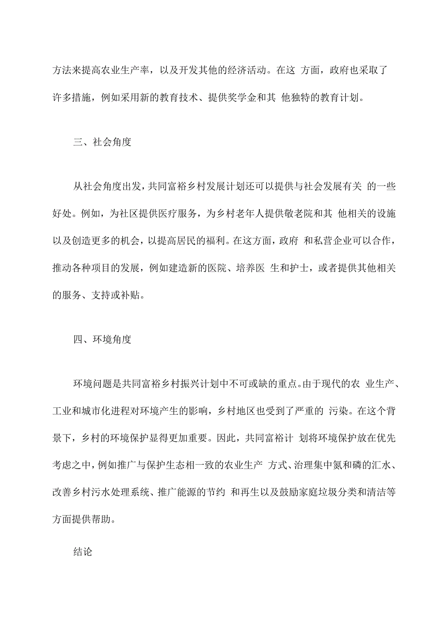 共同富裕乡村振兴心得体会.docx_第2页