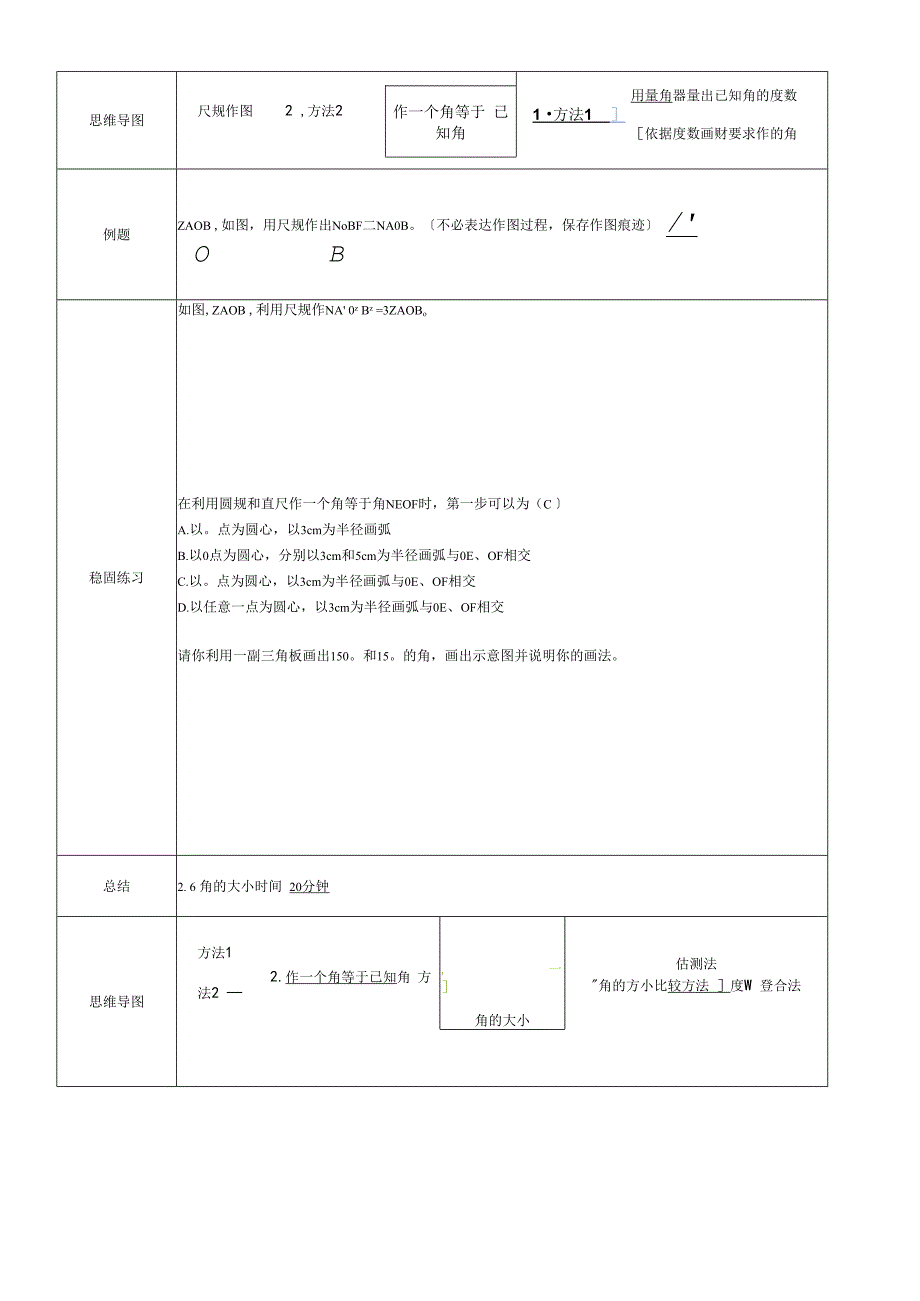 冀教版七年级上学期第2章第6节 角的大小 教案.docx_第2页