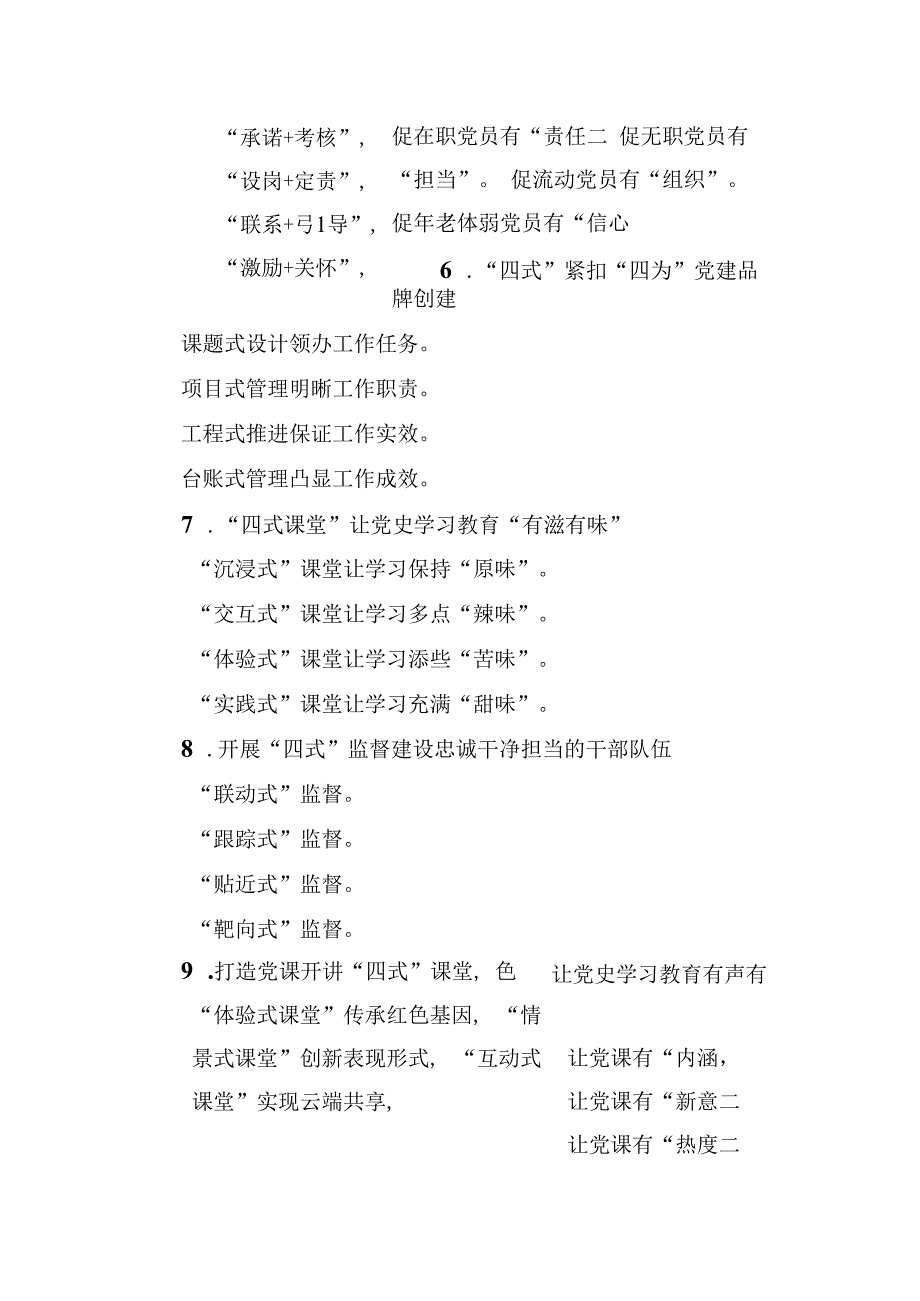 关于“式”字的写作提纲29例.docx_第2页