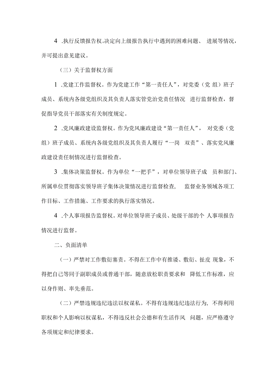 县人大常委会办公室一把手权力清单和负面清单.docx_第3页