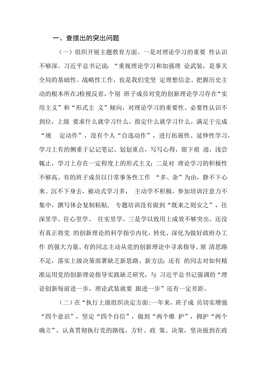 六篇执行上级组织决定、严格组织生活、加强党员教育管理监督、联系服务群众、抓好自身建设方面存在的问题及整改措施(对照六个方面).docx_第2页