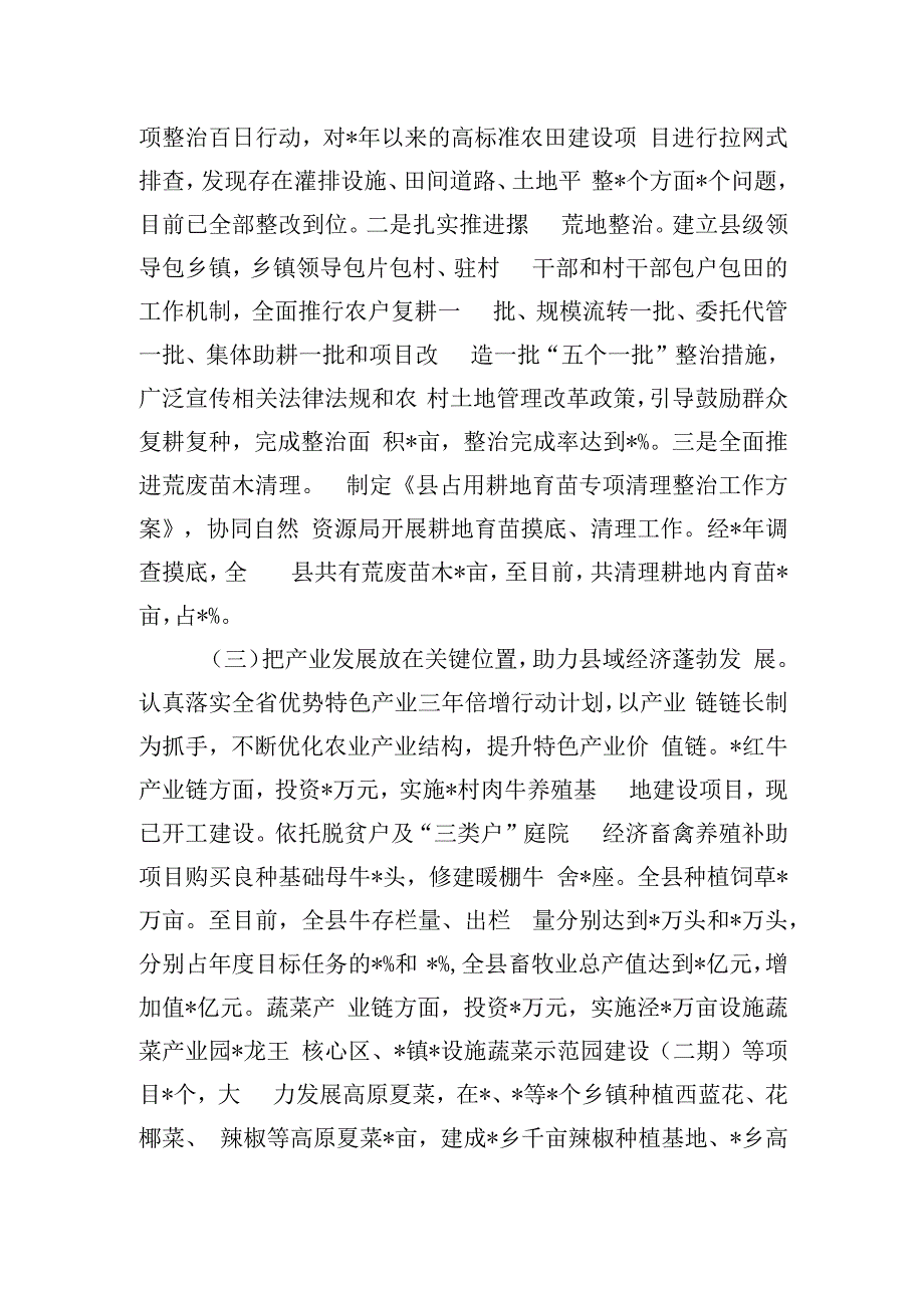 县2023年农业农村工作总结.docx_第3页