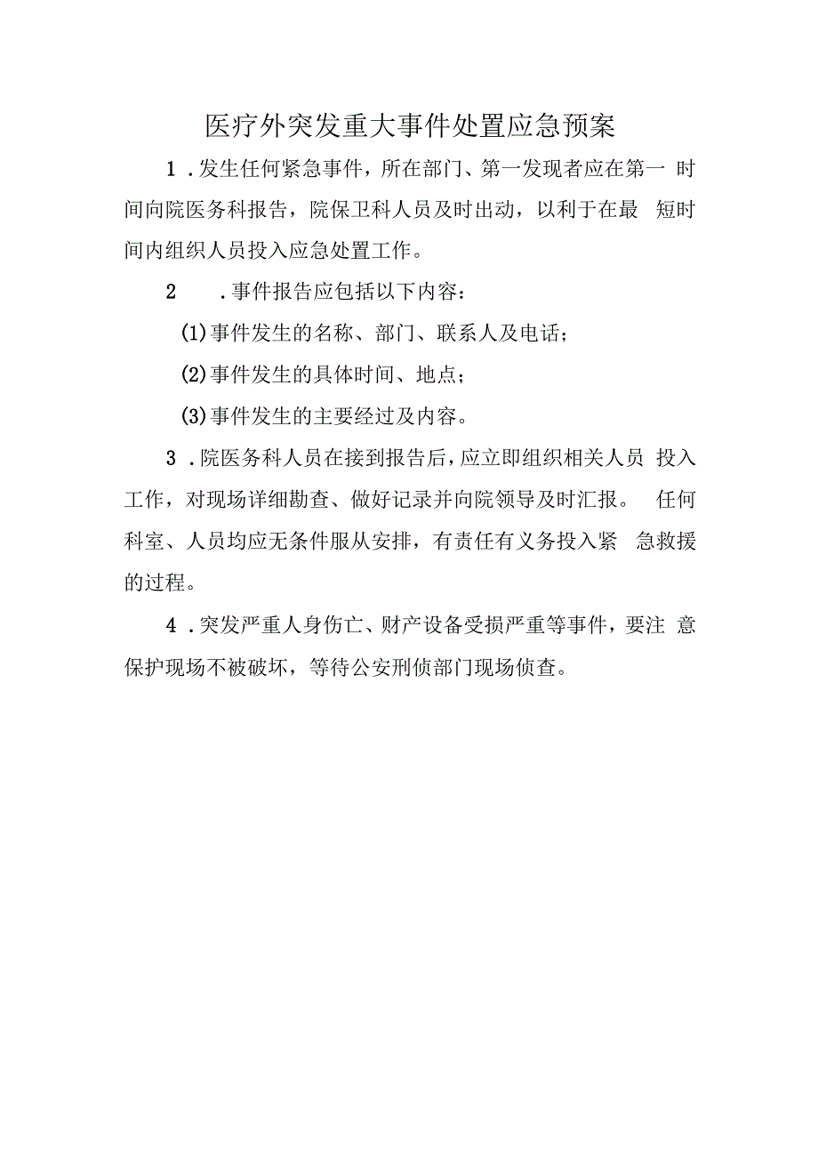 医疗外突发重大事件处置应急预案.docx_第1页