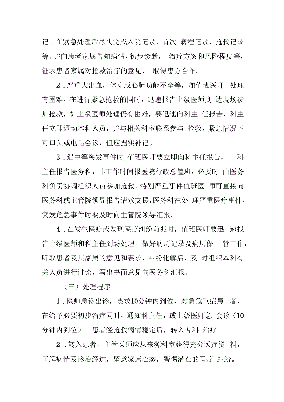 医院急危重症患者救治应急预案.docx_第2页