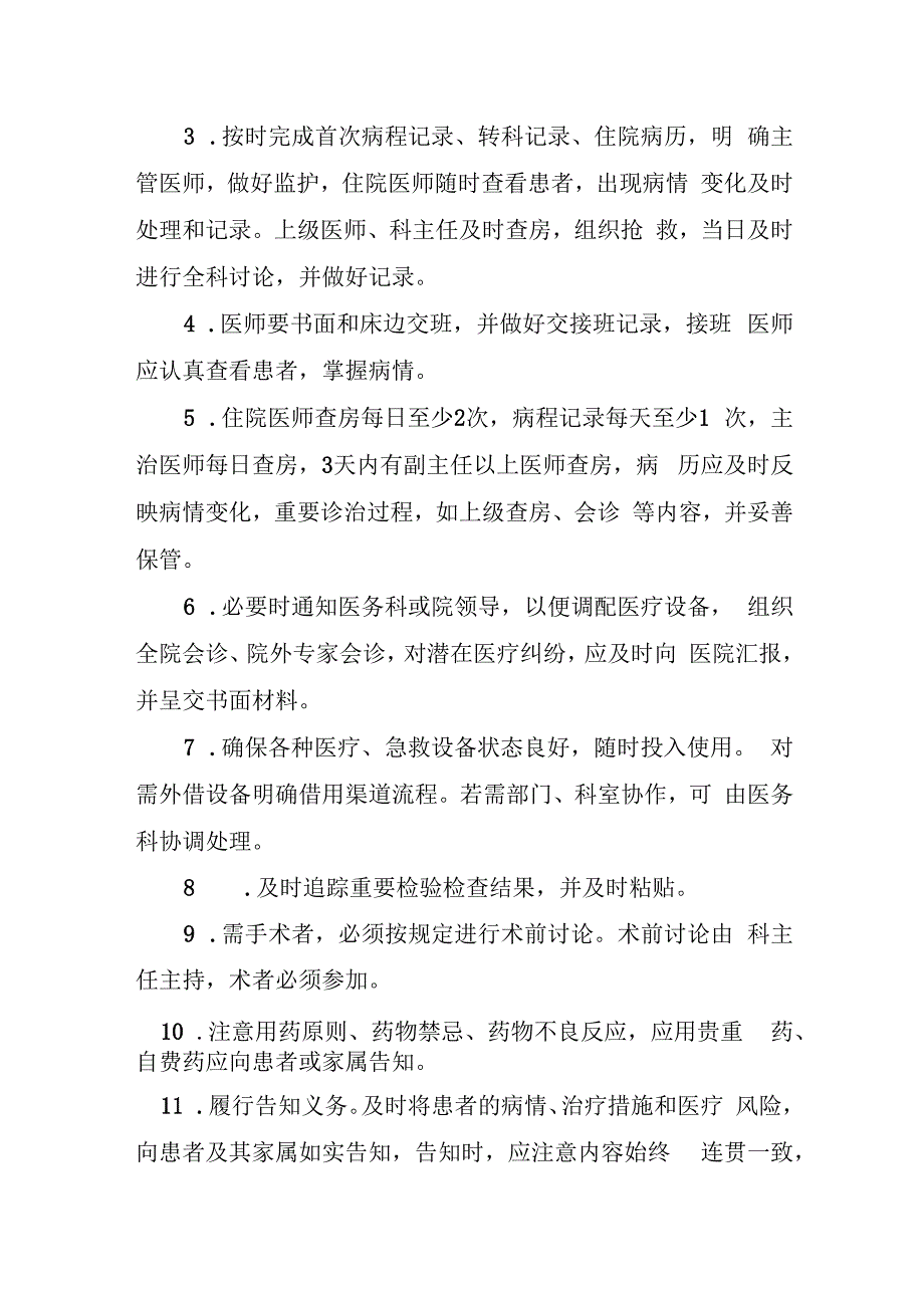 医院急危重症患者救治应急预案.docx_第3页