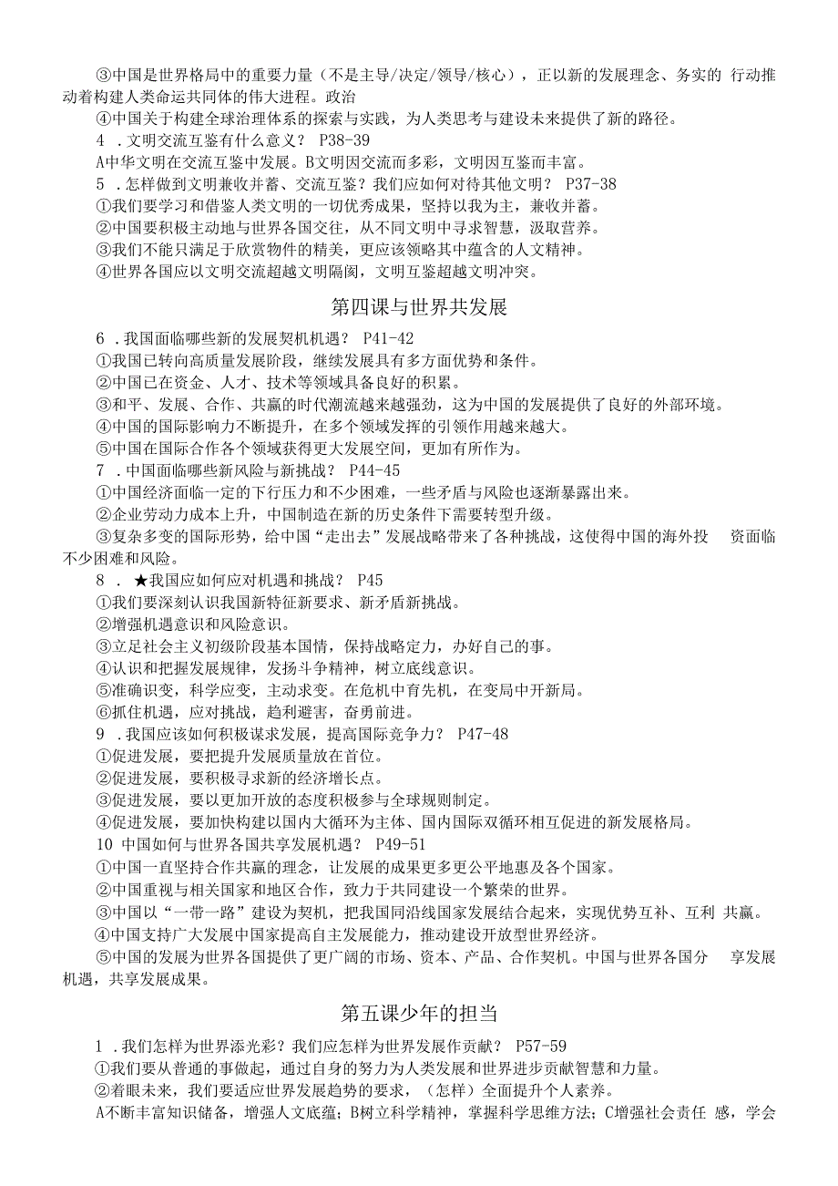 初中道德与法治部编版九年级下册全册知识点（分课时编排）.docx_第3页