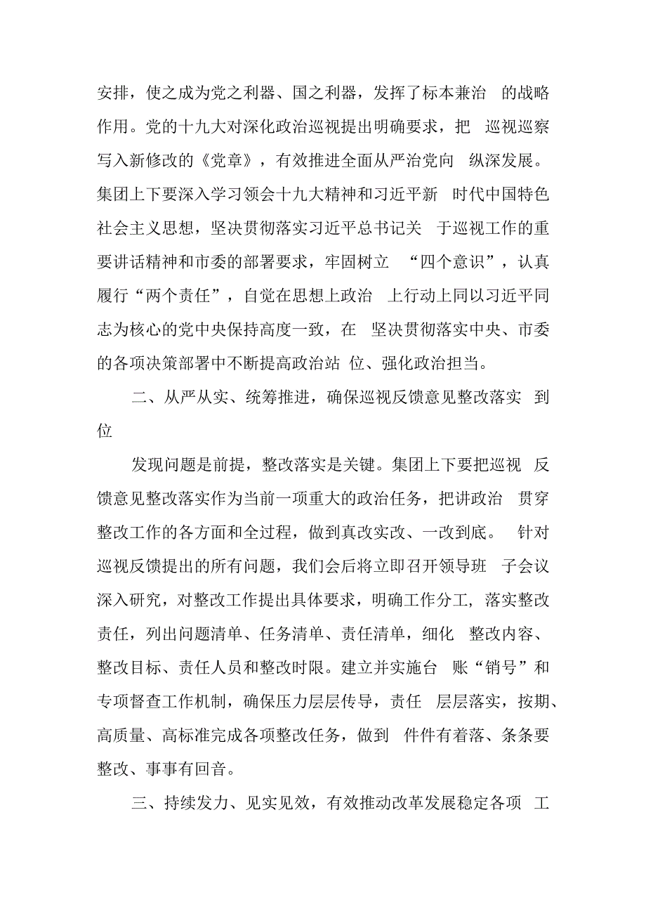 十九大后国有企业巡视反馈会表态发言（1500字）.docx_第2页