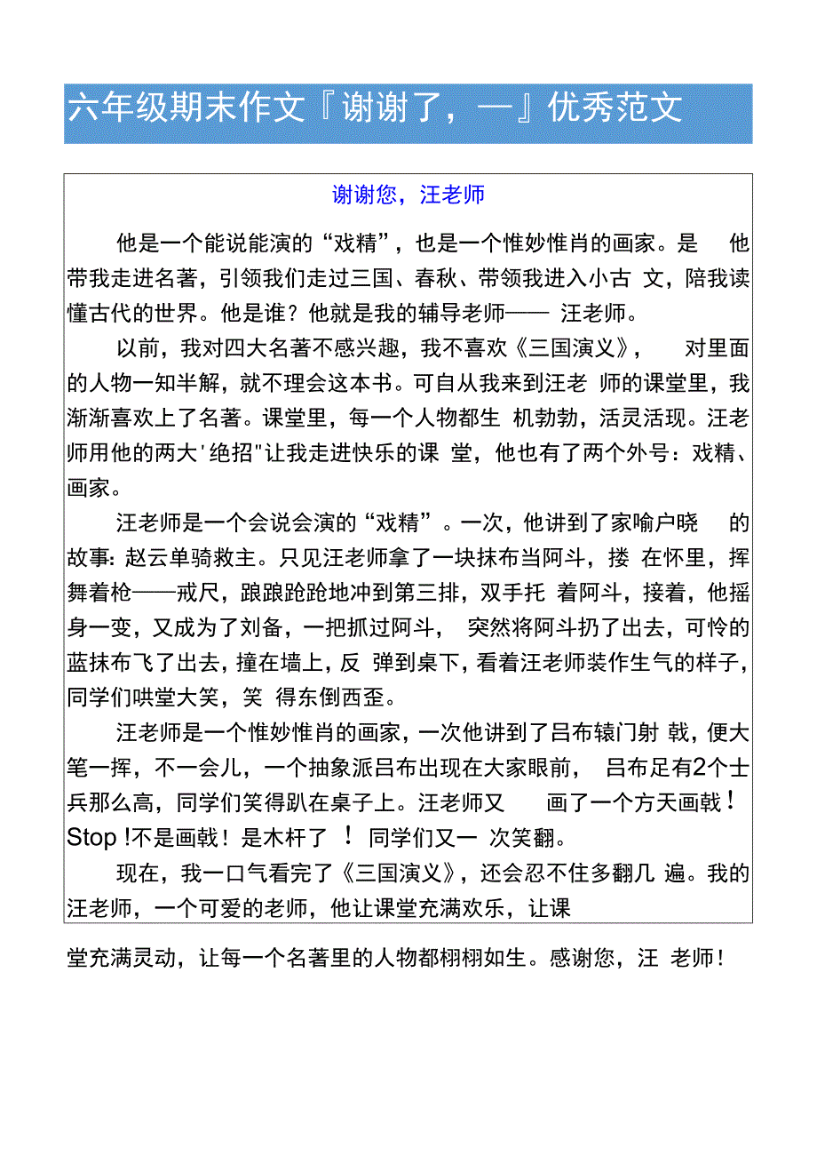 六年级期末作文谢谢了___优秀范文.docx_第1页