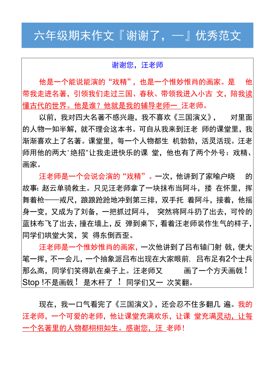 六年级期末作文谢谢了___优秀范文.docx_第2页