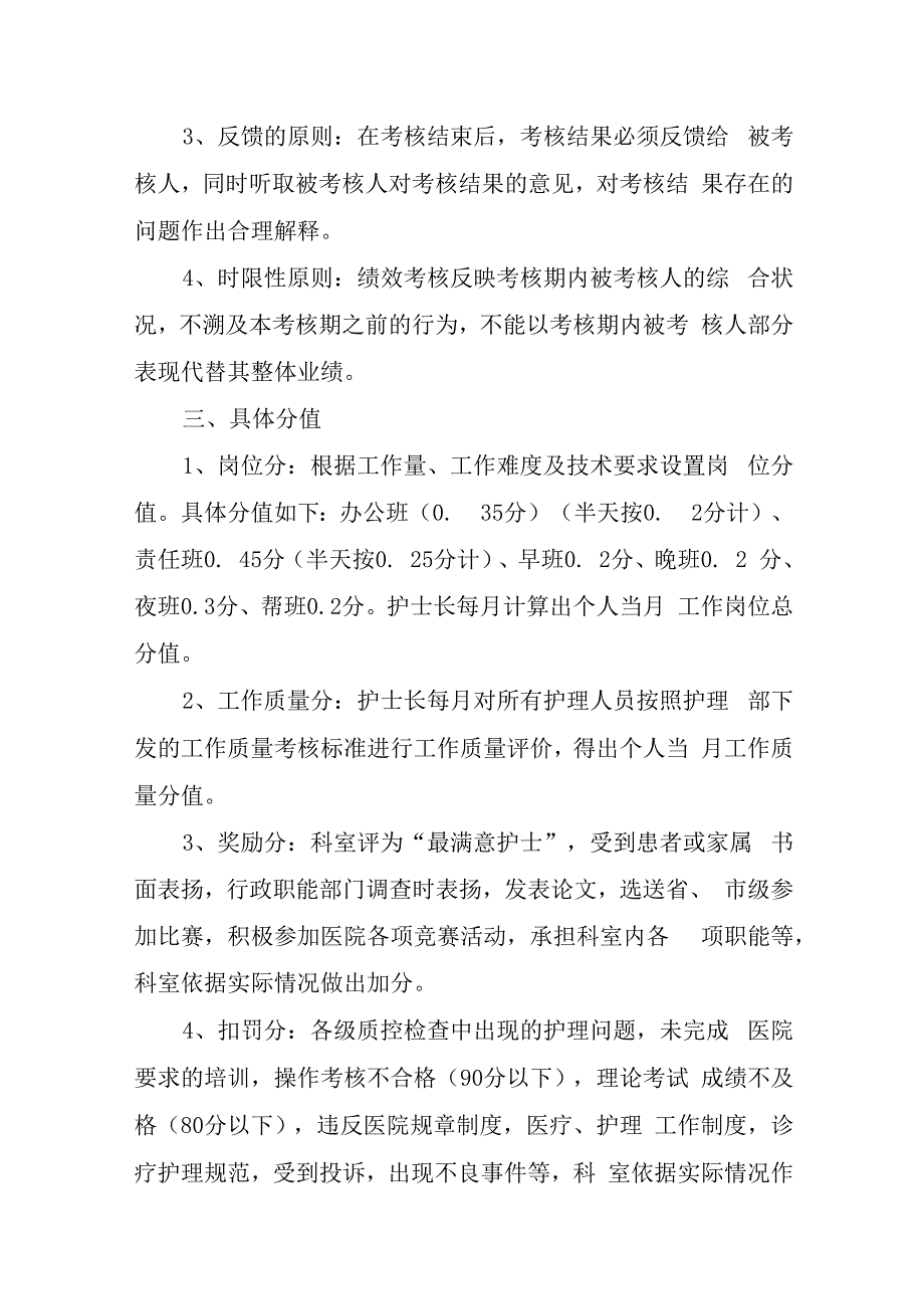 医院护理人员绩效考核指导方案.docx_第2页