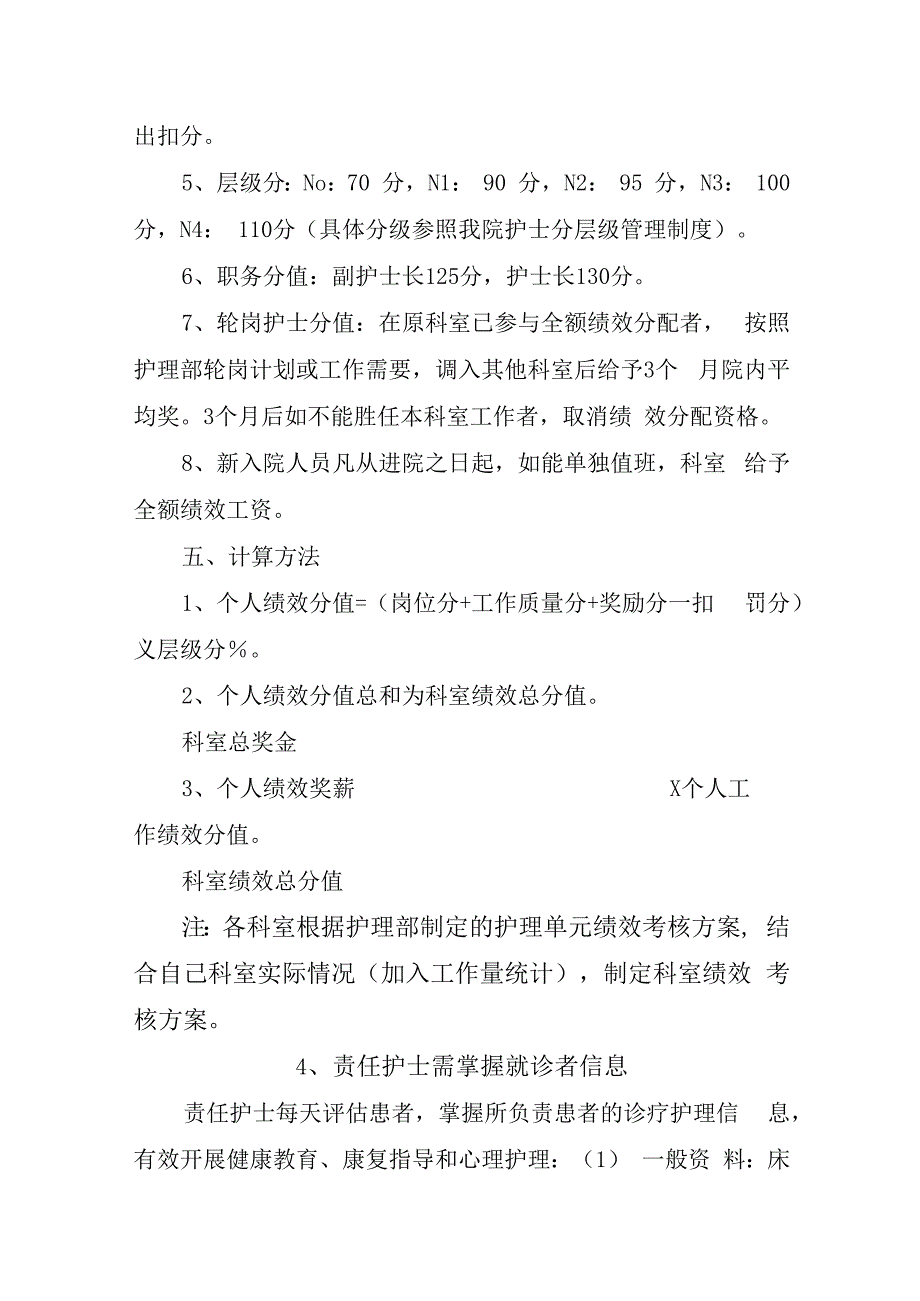 医院护理人员绩效考核指导方案.docx_第3页